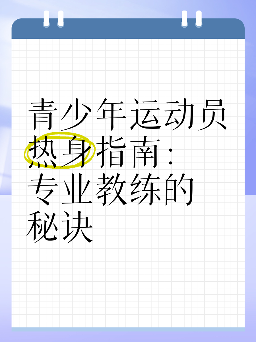 开云官网登录-大赛期间：运动员的饮食与恢复秘籍