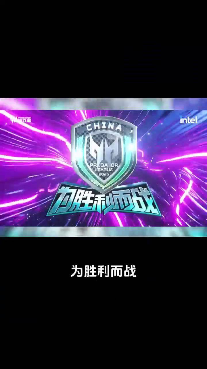 包含开云体育:2025全球电竞大奖赛：各大战队出征的词条